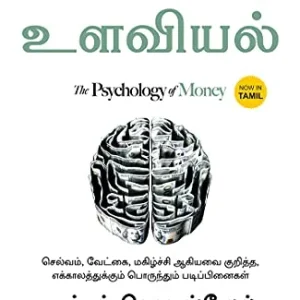 Psychology of Money